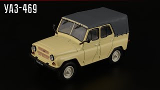 Советская техника: УАЗ-469 // IST Models // Масштабные модели автомобилей СССР в масштабе 1:43