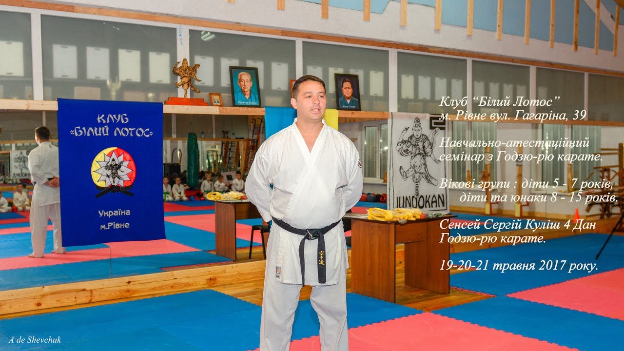 Семінар з Годзю-рю карате "Білий Лотос" м. Рівне 2017. Діти 5-7 років.