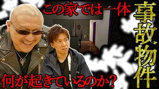 【事故物件】不気味な家から逃げ出したい【4GamerSP】