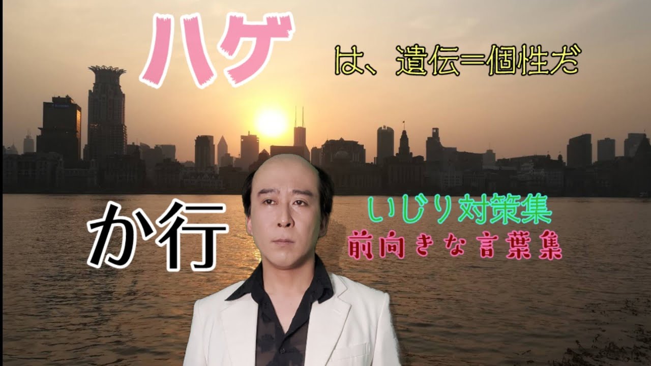 ハゲだけが使える返し言葉 か行 Youtube