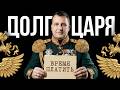 225 млрд за царские долги: иск США к России обречен на провал?