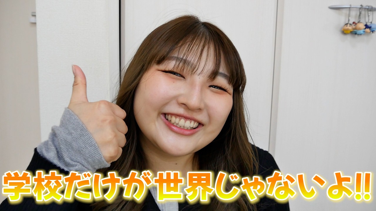 世界はめっちゃ広い！自分の居場所がきっと見つかる