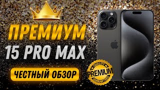 IPhone 15 Pro Max Копия обзор