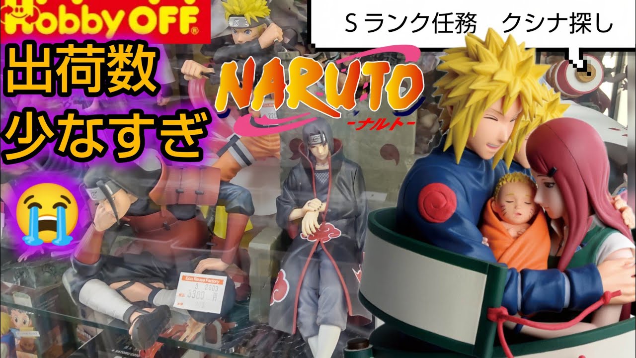 ブラショ·買い物】ナルト フィギュアを買う プライズ 一番くじ