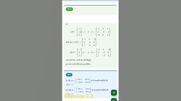 आव्यूह वालाchapter 3 class 12 exercise 3.3 #song #love