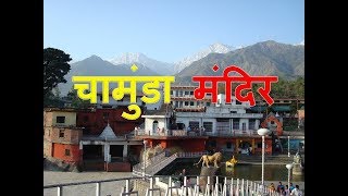 Chamunda devi temple (also known as nandikeshwar dham) is located at a
distance of 15 km from dharamsala and 10 palampur in himachal
pradesh...