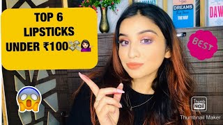 TOP 6 LIPSTICKS UNDER ₹100‍️| Most Affordable Lipsticks In India ️