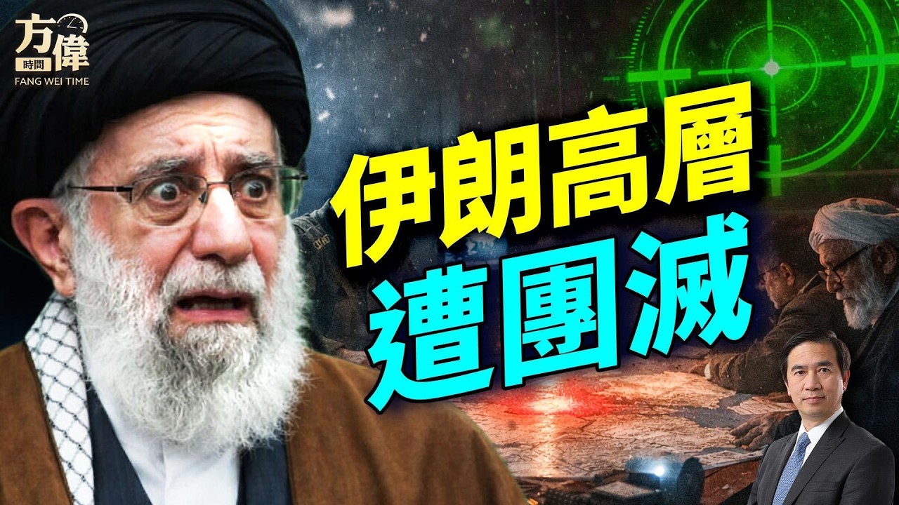 美国今次嘅「史诗之怒」大行动：伊朗高层全军覆没咗；伊朗狂轰7个国家里面嘅14个美军基地；世界大战队排队入场！