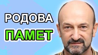 КАКВО СА СЕМЕЙНИТЕ КОНСТЕЛАЦИИ? | Гост Людмил Стефанов | Еп. 83