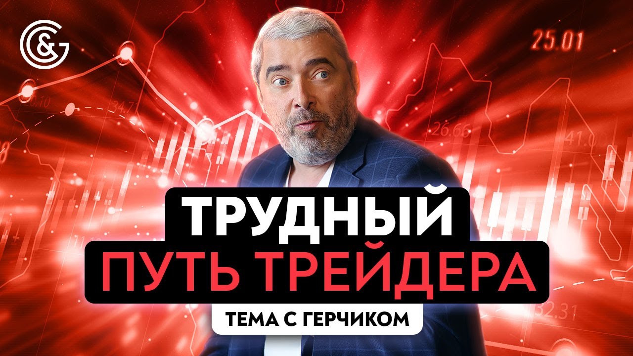 Путь становления трейдером | Как стать трейдером - YouTube