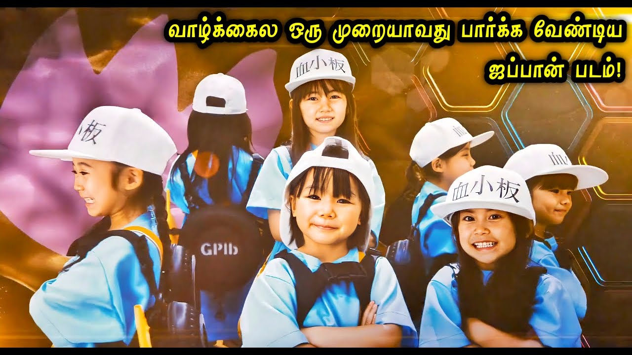 வாழ்க்கைல மிஸ் பண்ண கூடாத ஜப்பான் படம்! | Tamil Dubbed Movie Explained