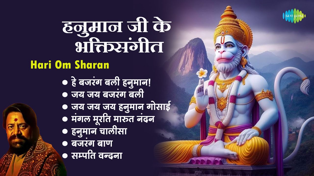 hari-om-sharan-he-bajrang-bali-hanuman-hanuman-chalisa
