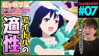 ラブライブ!虹ヶ咲学園スクールアイドル同好会 同時視聴