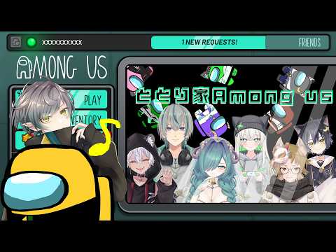 【Amung us】ととり家であもあすやるよ【神樹ガジ】