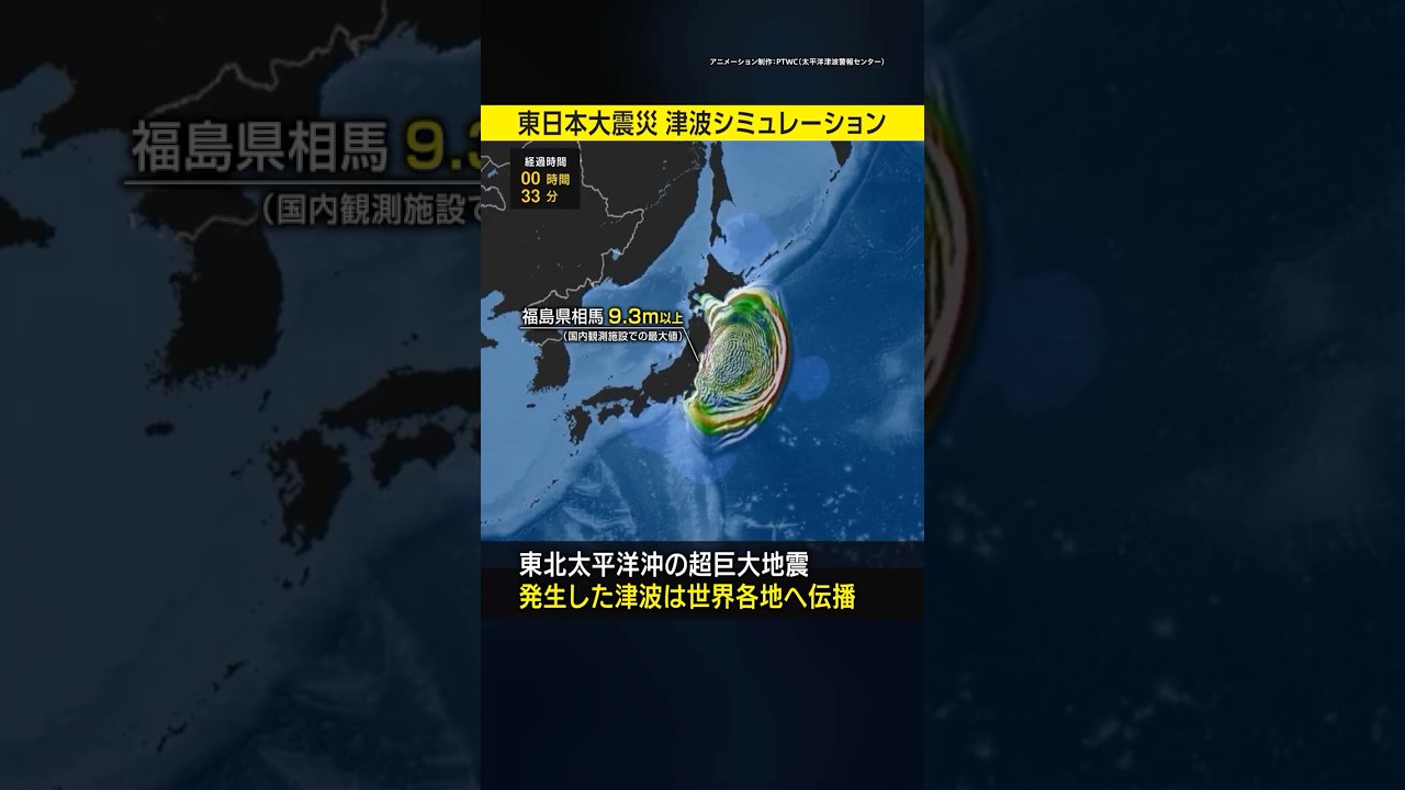 8000キロ先で死者】東日本大震災の巨大津波が海外にも到達 #みん防