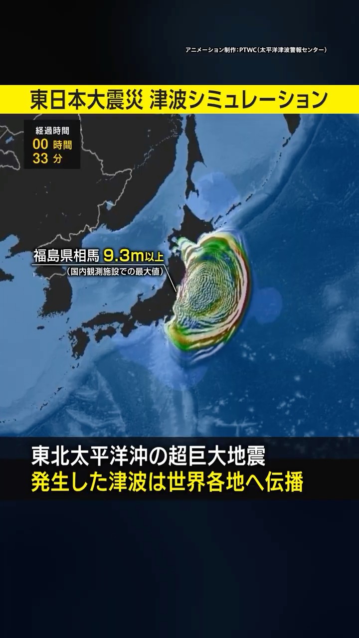 Fatalities 8,000 km away] The massive tsunami caused by the Great