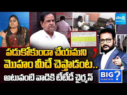 వాడొక విమెనైజెర్ | YSRCP Nagamalleswari about TTD Chairman BR Naidu Incident| Chandrababu | SakshiTV - SAKSHITV