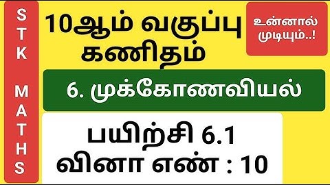 10th Maths Tamil Medium Chapter 6 Exercise 6.1 Sum 10 New Video #10th_maths_tamil_medium