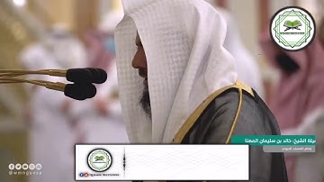 Beautiful recitation from Surah Luqman by Sheikh Khalid Al Muhanna.