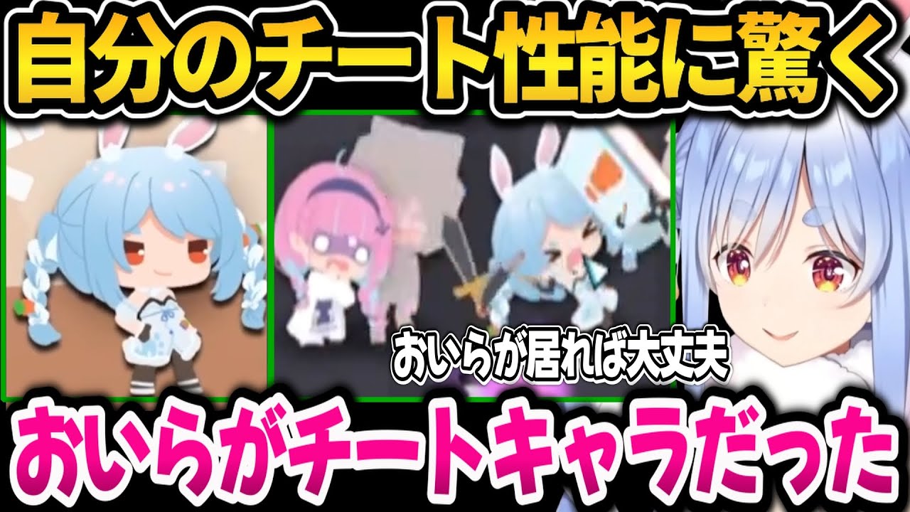 【Holo vs Robo】自分の性能が強すぎて驚くぺこら【ホロライブ切り抜き/兎田ぺこら】