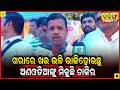 ଅଣଓଡ଼ିଆଙ୍କୁ ଚାକିରି ଆମ ଛୁଆ ଉପାସ II Kalinga Today Live II