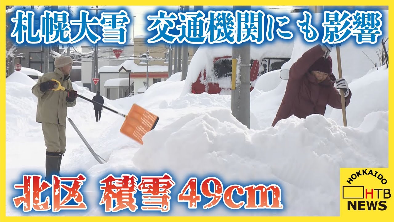 災害かなと思うぐらい」札幌大雪 積雪49cm JRは88本運休 空港連絡バス