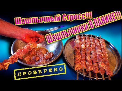 РЕЦЕПТ ШАШЛЫКА, КОТОРЫЙ ТАЕТ ВО РТУ!