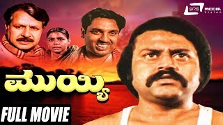 Watch lokesh and k s ashwath playing lead role from muyyi. also
starring b r jayaram, mukyamanthri chandru, bore gowda, bhargavi
narayan, lalitha v kumar, ...