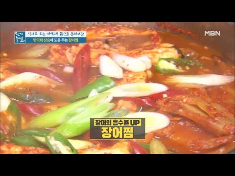 면역력 UP! ＞＞'장어찜' 레시피 대공개♥＜＜