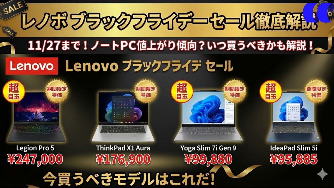 Lenovo Black Friday Sale until November 27th: Recommended models