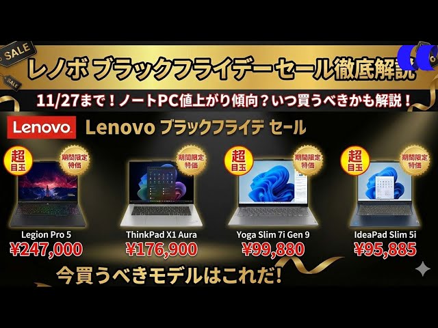 Lenovo Black Friday Sale until November 27th: Recommended models Lenovo Black Friday Sale until November 27th: Recommended models