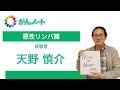 #99 がんノート 悪性リンパ腫経験者 天野 慎介さん