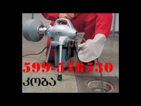 სანტეხნიკი გამოძახებით-კანალიზაციის გაწმენდა-599578530