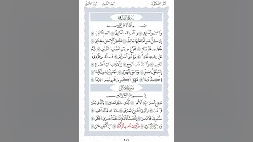 87 سورة الأعلى الشيخ محمد ايوب رحمه الله