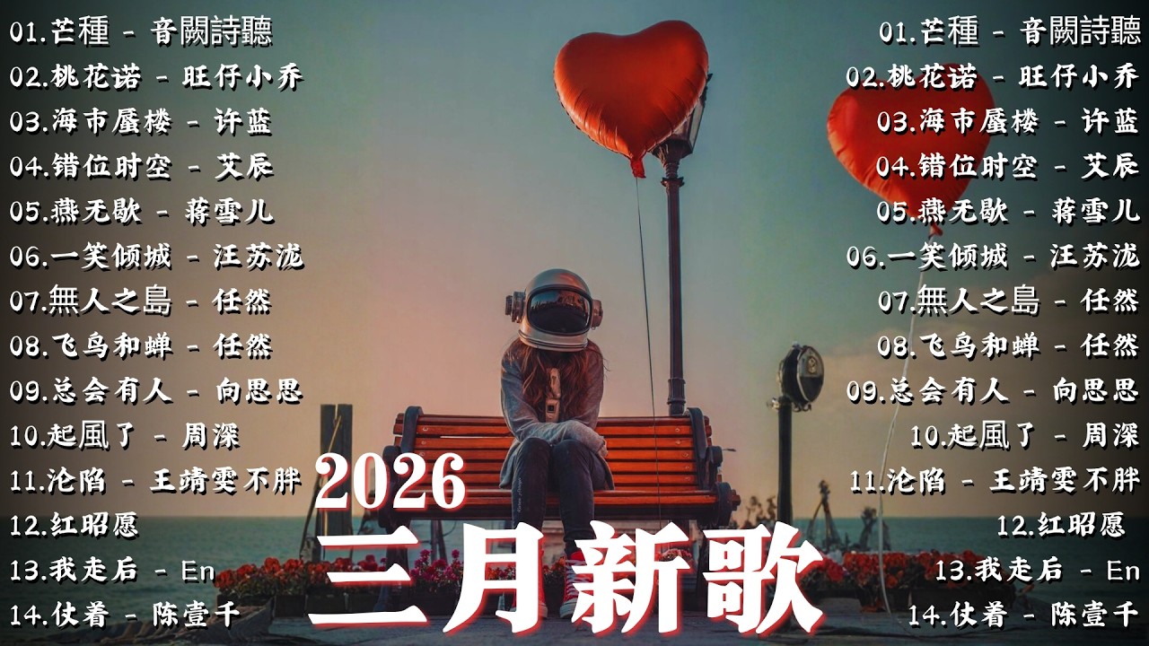 中文熱門歌曲 | 50首抖音歌曲合集 分集播放 最高音質: 我只能离开、最后一页、Letting Go、只想念不打扰｜汪苏泷、Eric、周深、En ♪ Douyin 抖音感動洗腦精選神曲必聽