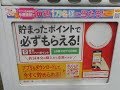 [ダイドー]スマイルスタンドポイントを楽天スーパーポイントに換金してみた！！