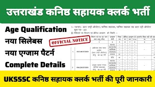 UKSSSC उत्तराखंड कनिष्ठ सहायक भर्ती Age Qualification Typing Exam Pattern Syllabus ✅