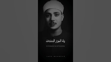 فَبِأَيِّ ءَالَآءِ رَبِّكُمَا تُكَذِّبَانِ | عبد الباسط عبد الصمد | سورة الرحمن