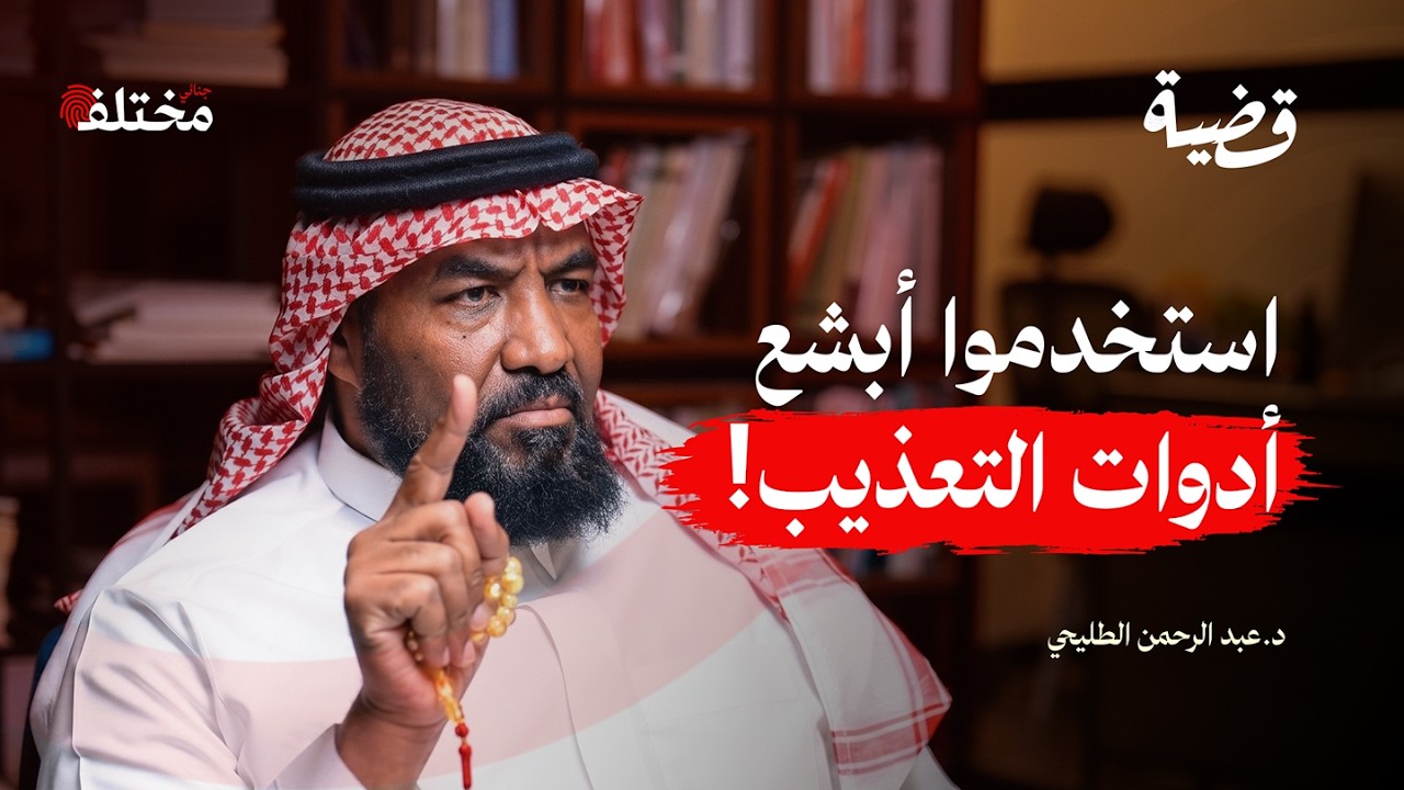 جرائم من التاريخ: خيانات أسقطت دول وإبادات غيرت مجرى التاريخ | بودكاست قضية