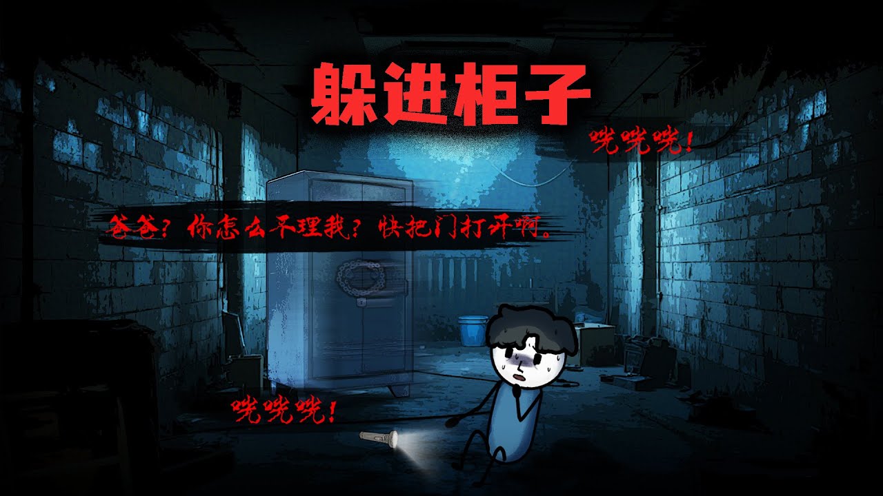 （完整版）和女兒捉迷藏時，我將她鎖在了櫃子裏，20年後才打開