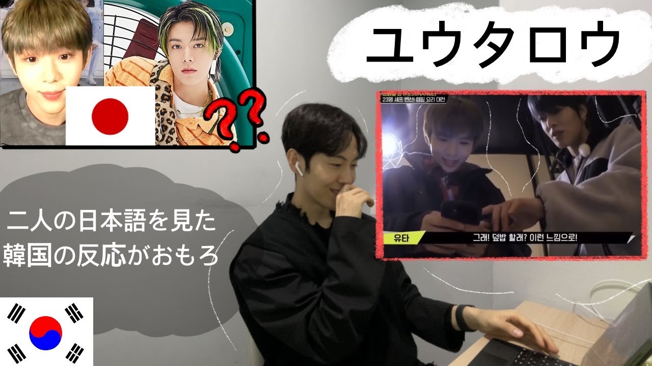 韓国でNCT悠太とショウタロウが日本語で話してることに驚いた理由