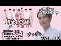 土曜の夜はSixTONESのラジオにカムカムエブリバディ【SixTONES文字起こし】
