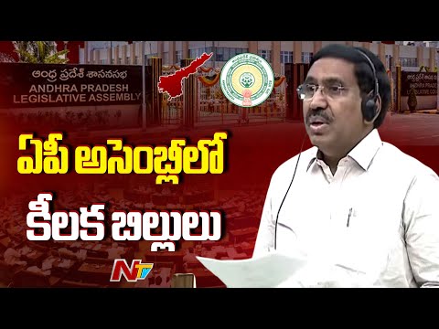 AP Govt Introduce Key Bills In AP Assembly Session 2025 | Minister Narayana | NTV Telugu - NTVTELUGU