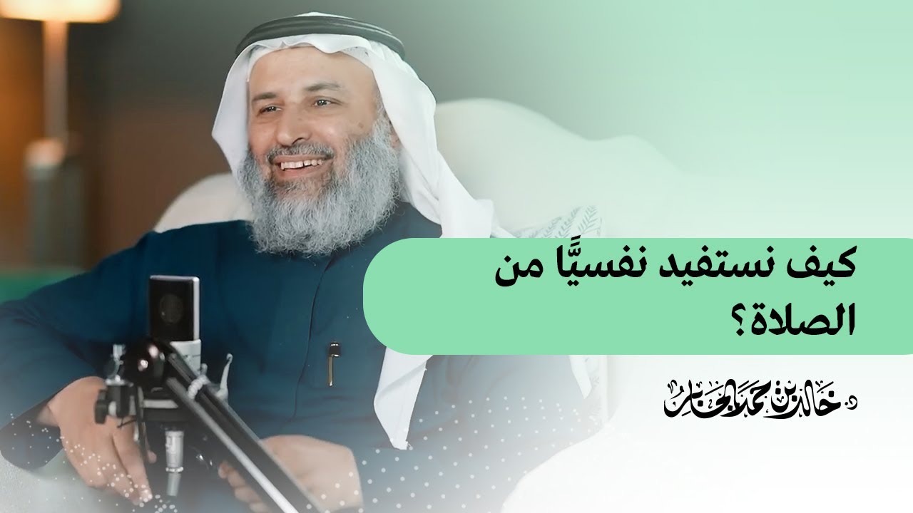 كيف نستفيد نفسيًّا من الصلاة؟