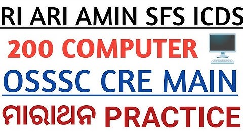 🖥️ 200 MCQs on Computer for RI, ARI, AMIN, ICDS, SFS Mains 📚 | OSSSC CRE 2025 Preparation 🔥