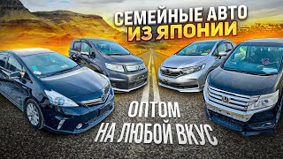 Семейные и БЮДЖЕТНЫЕ авто 