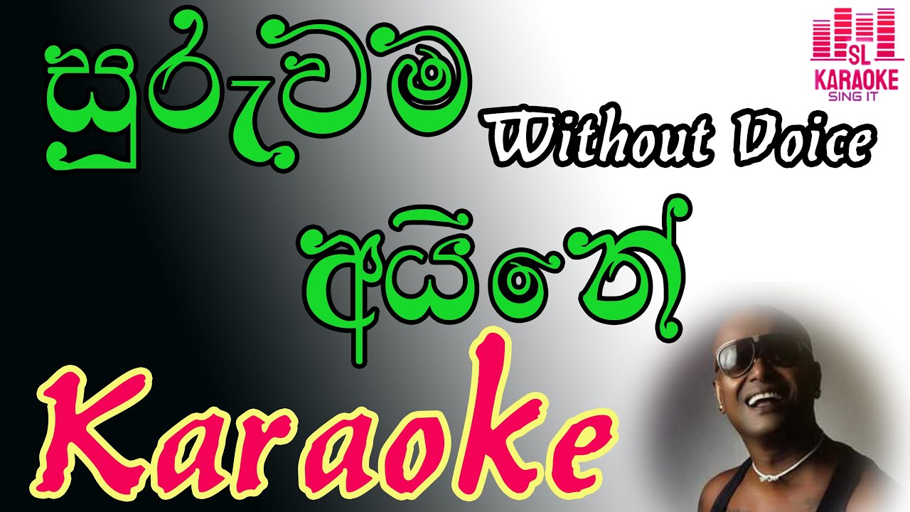Suruwama Aine  karaoke  Chamara Ranawaka  without voice