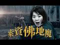 簡舒培／索資佛地魔／傳說對決DCG世界冠軍｜老鵝特搜#1833