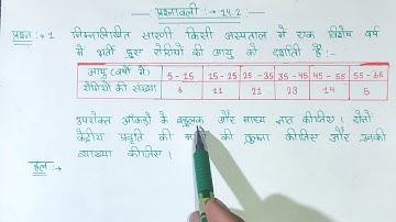 class 10 maths chapter 14 exercise 14.2 question 1 // Ex- 14.2 question 1 प्रत्यक्ष विधि से