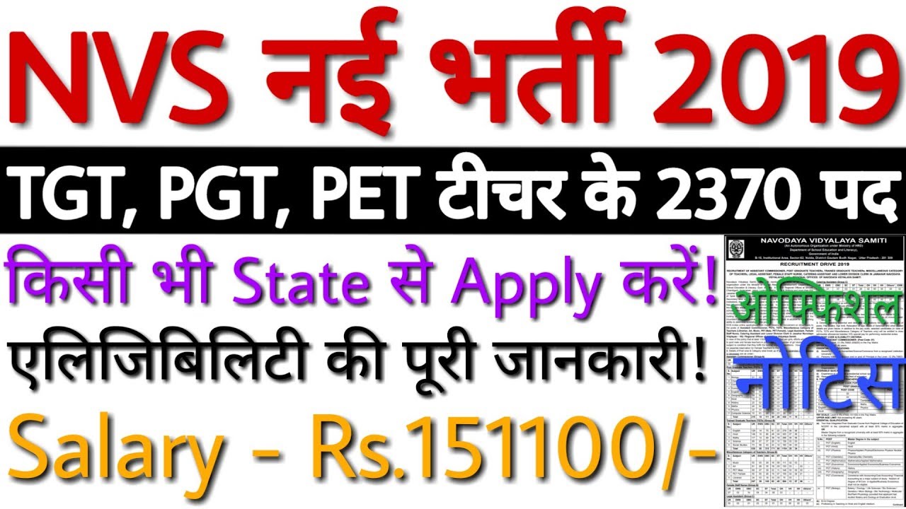 NVS Teacher Recruitment 2019 TGT, PGT 2370 Vacancy | Navodaya Vidyalaya Samiti Recruitment 2019